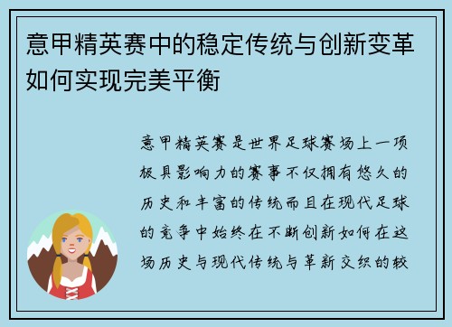 意甲精英赛中的稳定传统与创新变革如何实现完美平衡