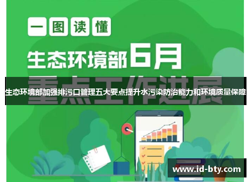 生态环境部加强排污口管理五大要点提升水污染防治能力和环境质量保障
