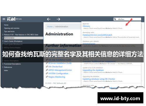 如何查找纳瓦斯的完整名字及其相关信息的详细方法