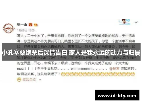 小孔塞桑绝杀后深情告白 家人是我永远的动力与归属