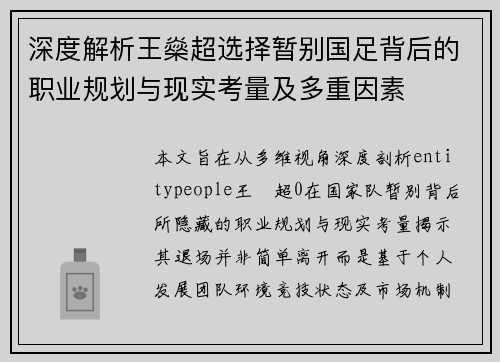 深度解析王燊超选择暂别国足背后的职业规划与现实考量及多重因素