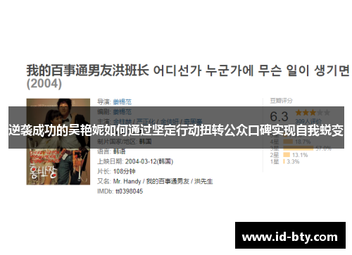 逆袭成功的吴艳妮如何通过坚定行动扭转公众口碑实现自我蜕变