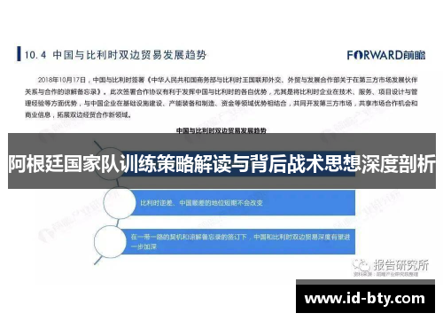 阿根廷国家队训练策略解读与背后战术思想深度剖析 阿根廷国家队训练策略解读与背后战术思想深度剖析